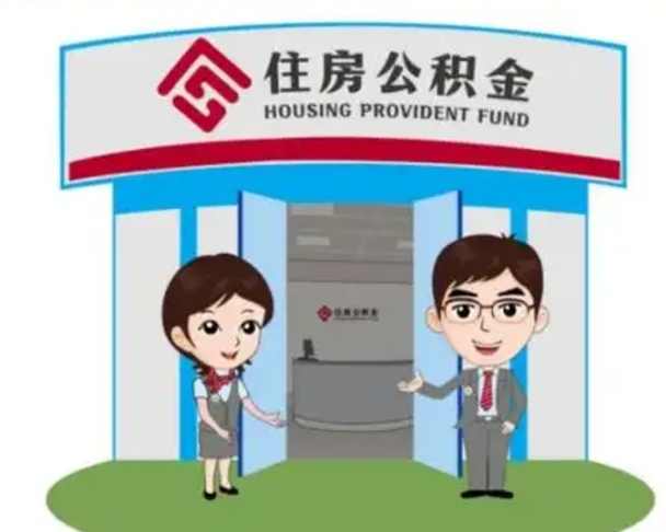 绍兴国管住房公积金怎么提（国管住房公积金提取流程）